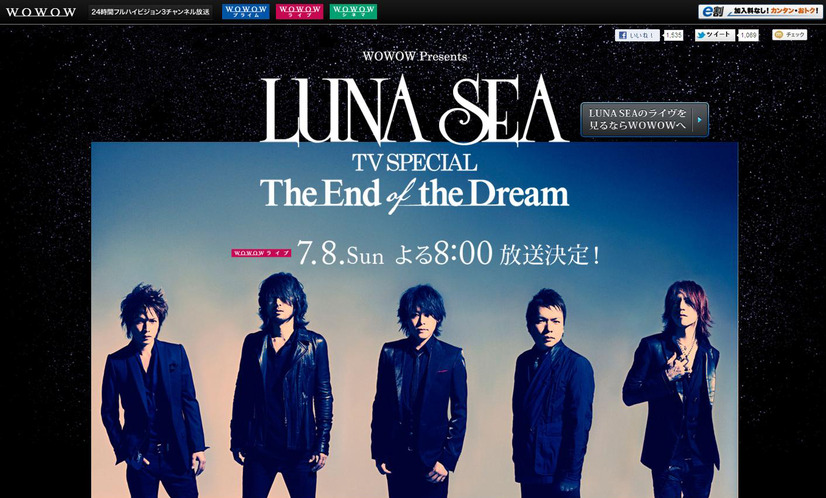 WOWOW「LUNA SEA TV SPECIAL -The End of the Dream- 」番組特設サイト