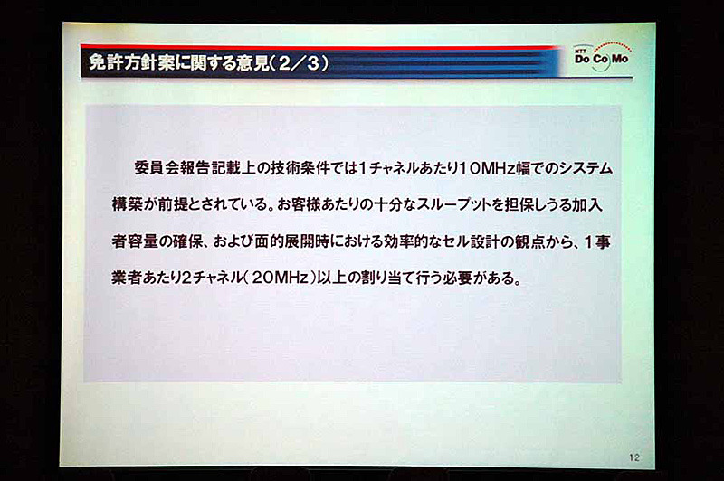 　総務省は5日、2.5GHz帯を利用した広帯域移動無線アクセスシステムの導入に向け、今後の免許方針案等の検討の参考とするための公開カンファレンスとして「BWAカンファレンス」を都内で開催した。