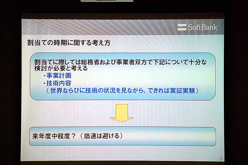 　総務省は5日、2.5GHz帯を利用した広帯域移動無線アクセスシステムの導入に向け、今後の免許方針案等の検討の参考とするための公開カンファレンスとして「BWAカンファレンス」を都内で開催した。