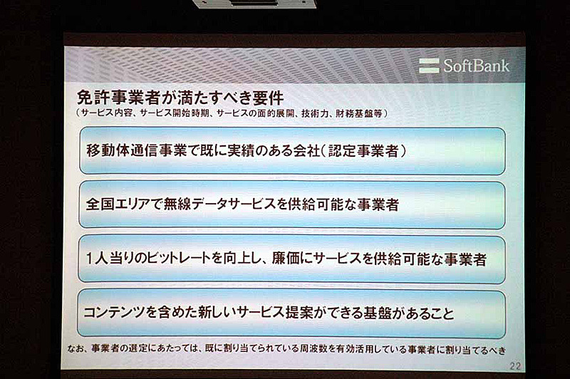 　総務省は5日、2.5GHz帯を利用した広帯域移動無線アクセスシステムの導入に向け、今後の免許方針案等の検討の参考とするための公開カンファレンスとして「BWAカンファレンス」を都内で開催した。