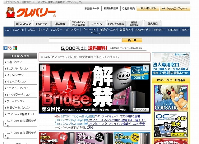 現在の「クレバリー」のサイト