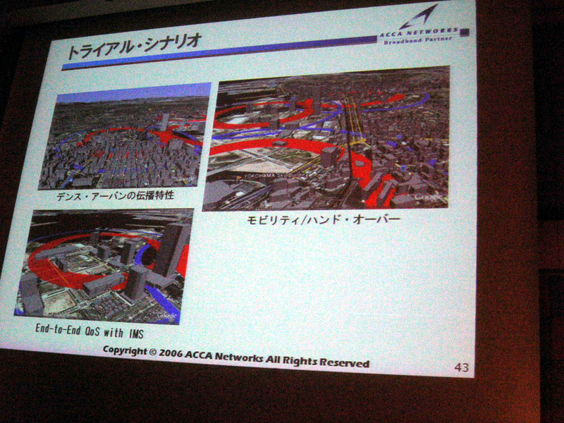 横浜周辺部の実証実験のシナリオ。密集地帯における電波の伝播特性、モビリティ／ハンドオーバー実験、IMSによるQoSの制御実験などを予定