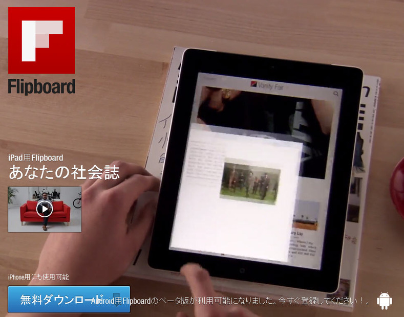 FlipBoard