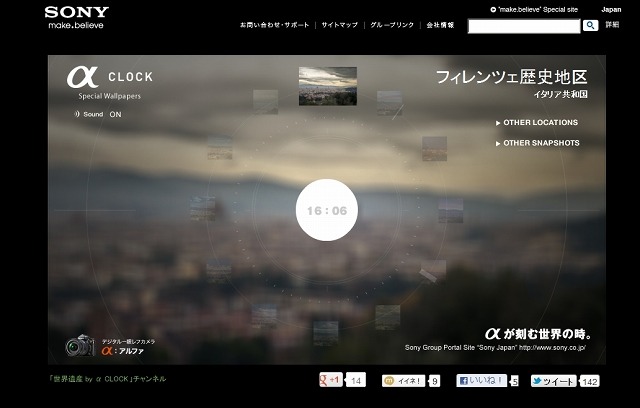 「α CLOCK」サイト