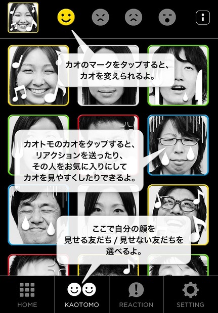 “カオトモ”の顔一覧から、リアクションを送ったり出来る