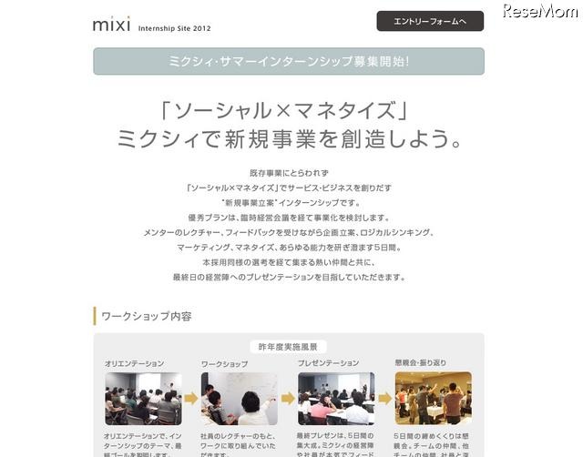 ミクシィ・サマーインターンシップ募集開始