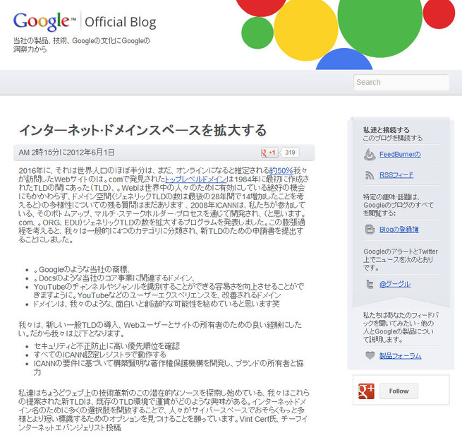 Google公式ブログ