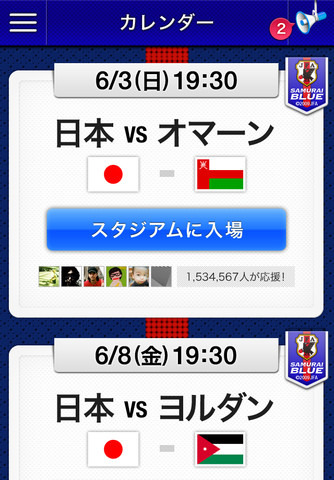ソーシャル観戦アプリ「サッカー日本代表STADIUM」カレンダー