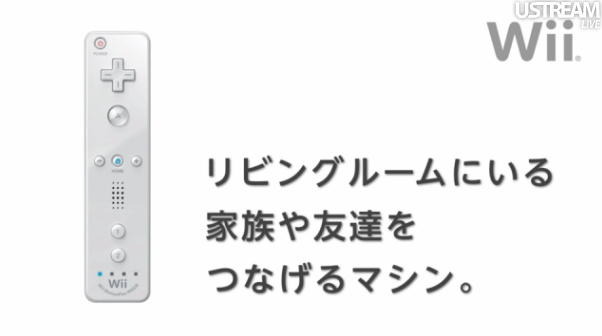 【Nintendo Direct】「みんなでいるのに孤独」それを打ち破るWii Uのコンセプト 　