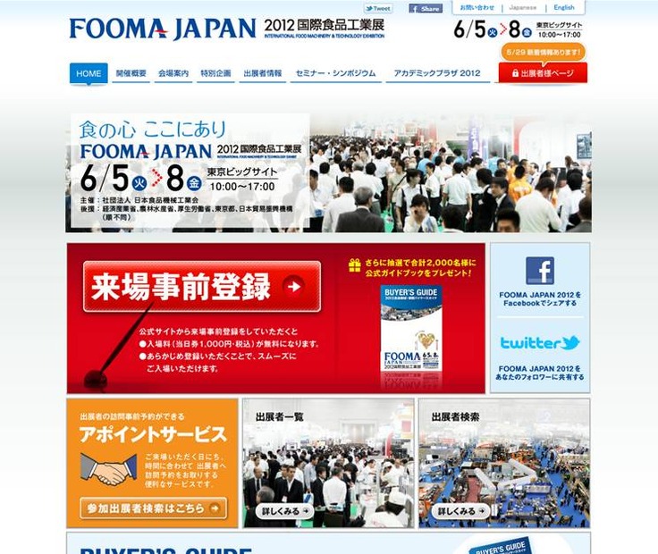 FOOMA JAPAN 2012　国際食品工業展