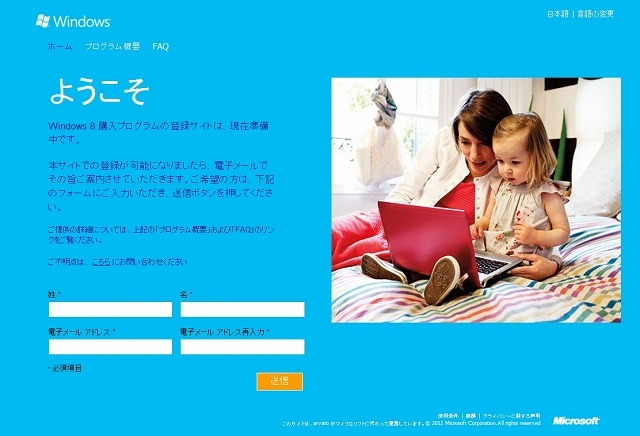 「Windows 8優待購入プログラム」サイト