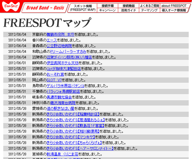 FREESPOT追加情報