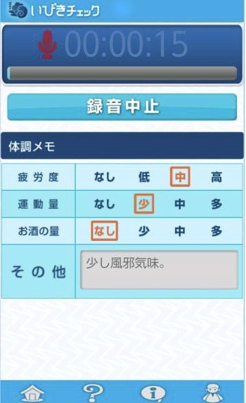 録音画面