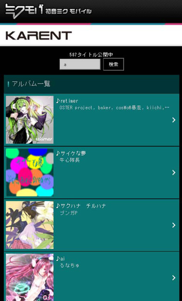 初音ミクモバイル for スマートフォン