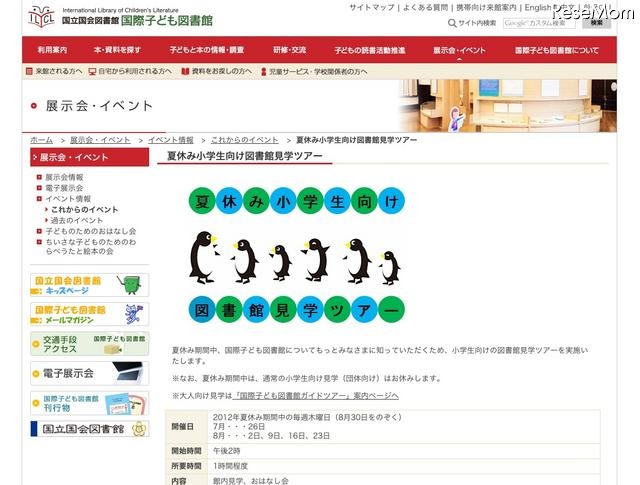 夏休み小学生向け図書館見学ツアー
