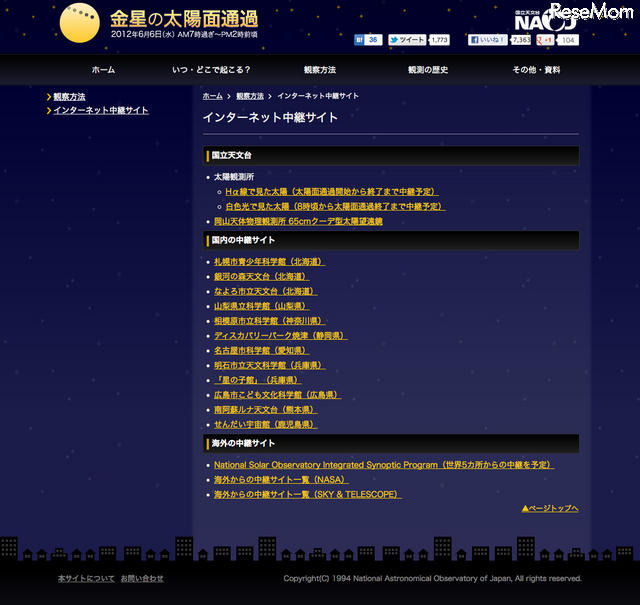 インターネット中継サイト