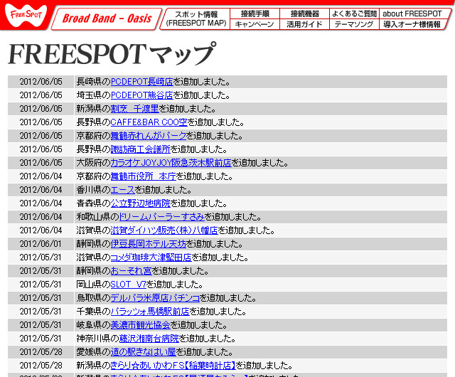 FREESPOT追加情報
