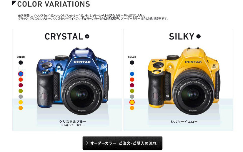 全15色のオーダーカラーを確認できるホームページ