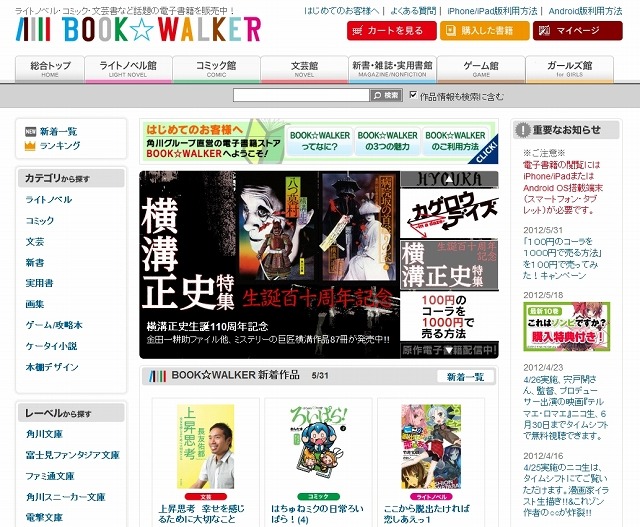 角川コンテンツゲート「BOOK☆WALKER」サイト