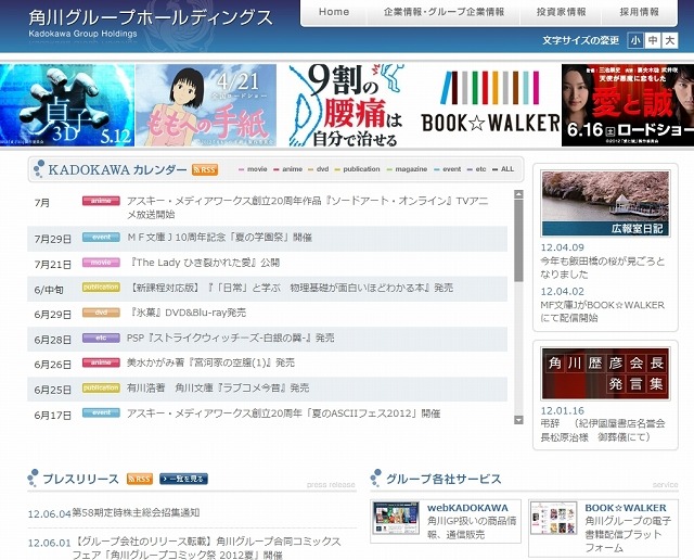 「角川グループホールディングス」サイト