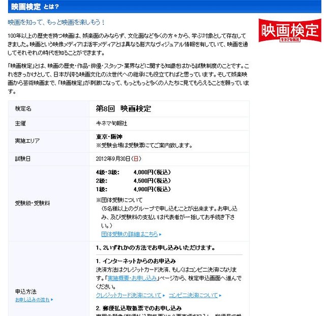 映画検定申し込み受付開始
