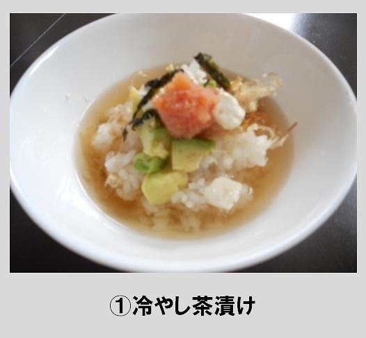 冷やし茶漬け