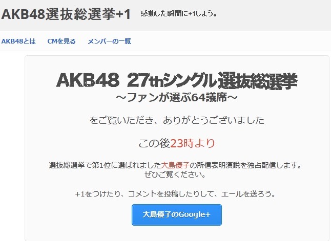 AKB48選抜総選挙+1サイト