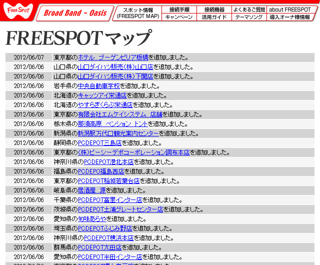 FREESPOT追加情報