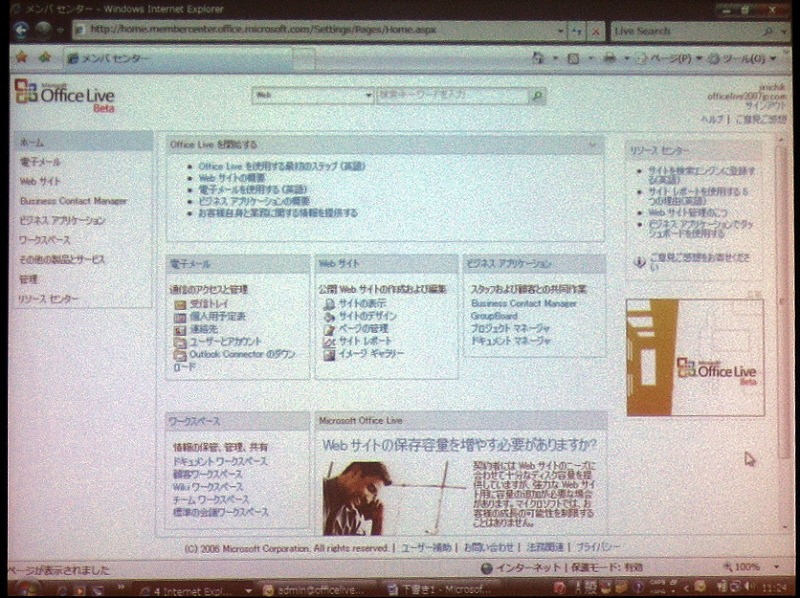 　マイクロソフトは11日、小規模ビジネスの業務を支援するインターネット上のオールインワンサービス「Microsoft Office Live 日本語版」の無償試験運用を開始した。