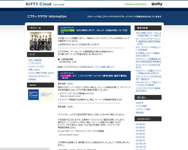 ニフティクラウド インフォメーションページ
