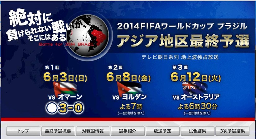 テレビ朝日の番組HP。今夜は19時から放送、試合開始は19時30分