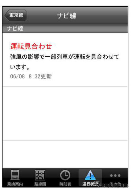 ナビタイムジャパン・乗換NAVITIME（画面イメージ）