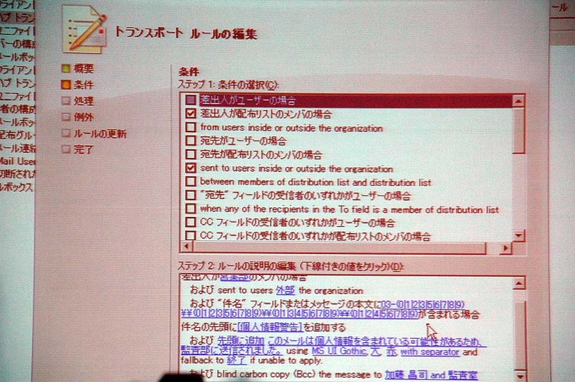 メールの「トランスポート ルール」の編集