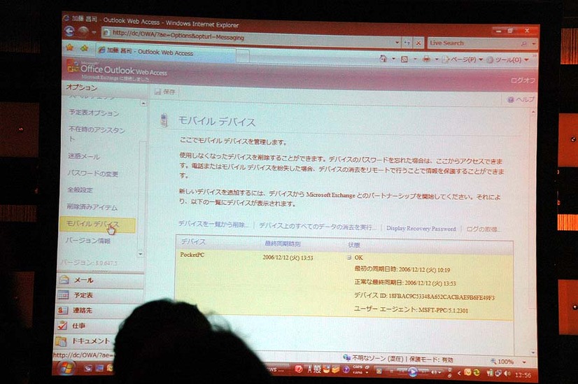 モバイルデバイスの管理画面