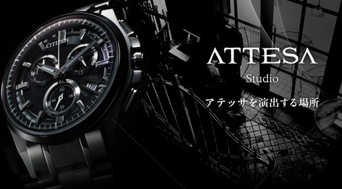 シチズン公式Facebook シチズン「アテッサ」25周年スペシャルページ「ATTESA Studio」
