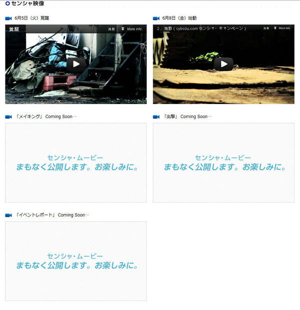 センシャ・ムービーも続々アップされる