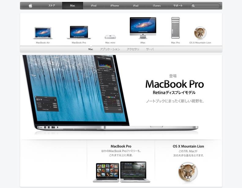 発表された「MacBook Pro with Retina display」