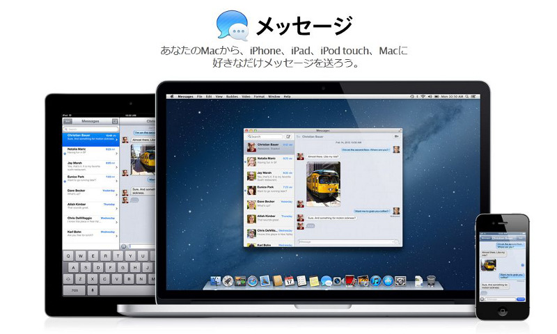 「iMessage」のイメージ