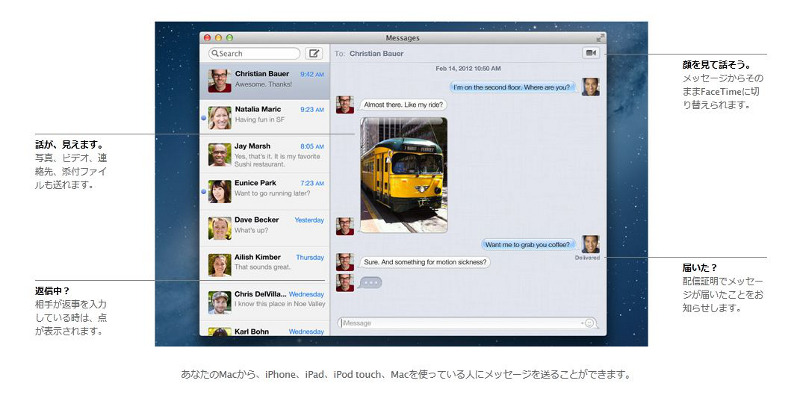 「iMessage」を使用したメッセージの表示