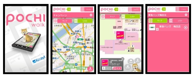 「Pochi Walk」アプリ画面イメージ