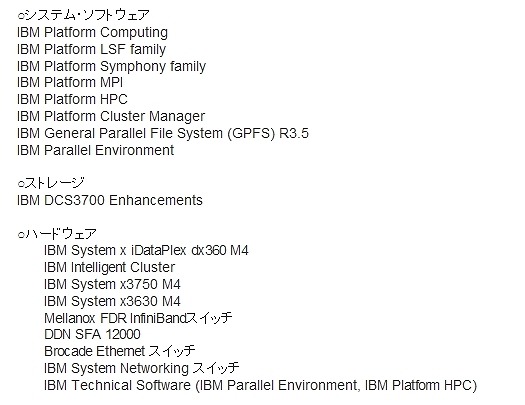 「テクニカル・コンピューティング」製品の内訳