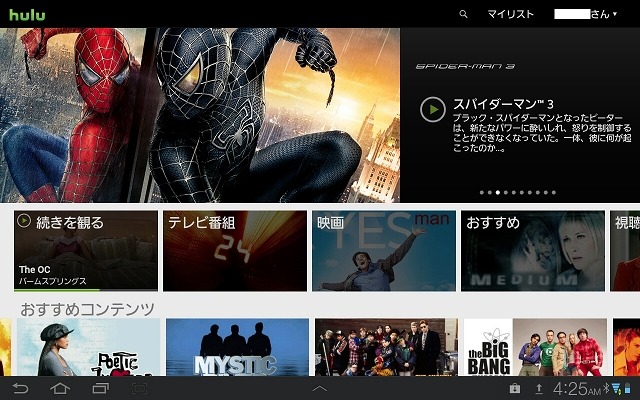 新しいAndroid向け「Hulu」アプリ（横画面）