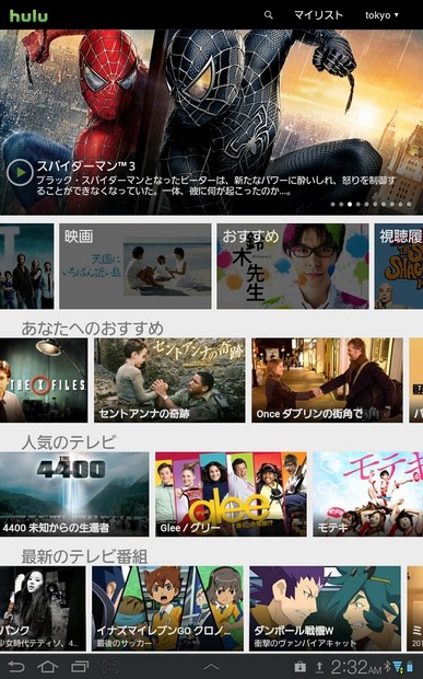 新しいAndroid向け「Hulu」アプリ（縦画面）