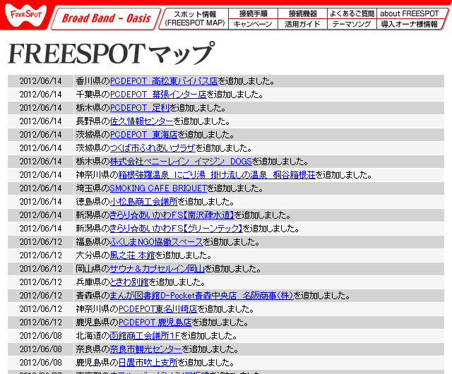 FREESPOT追加情報