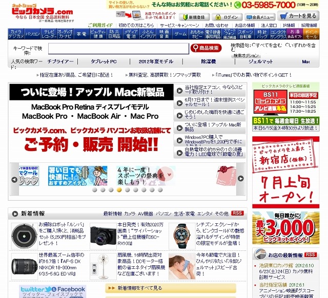 「ビックカメラ.com」も引き続き展開