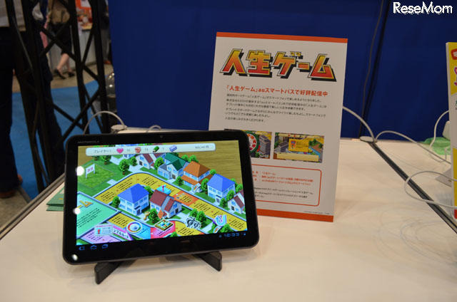 スマートフォンやタブレットで楽しめる人生ゲーム
