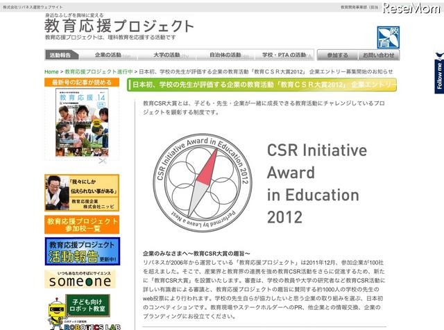 教育CSR大賞2012