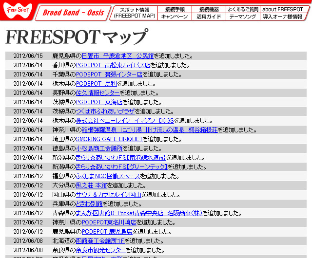 FREESPOT追加情報