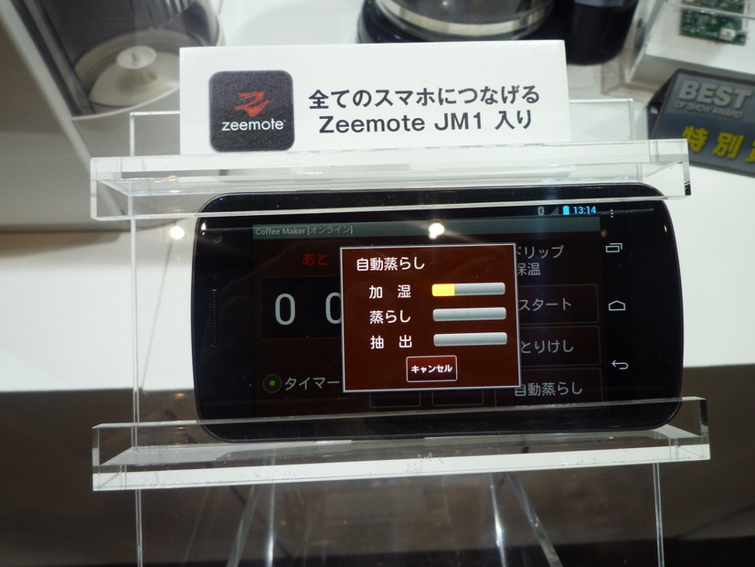 従来備わっていない“蒸らし”機能も実現