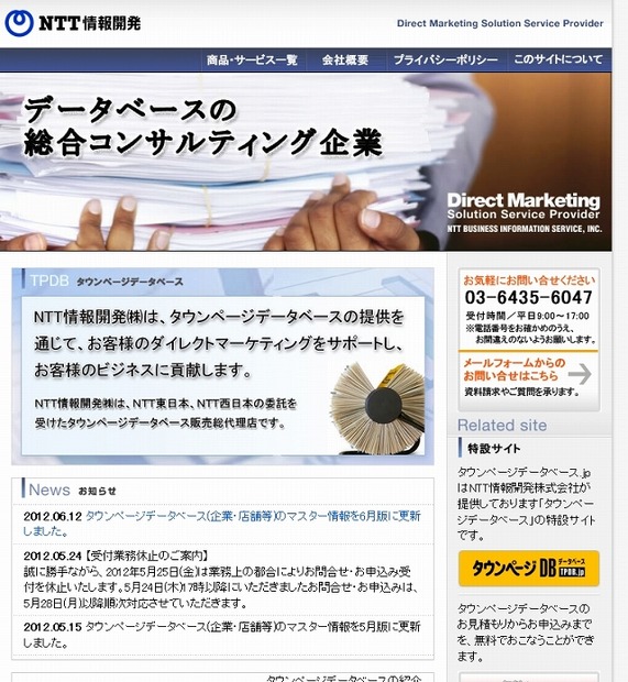 「NTT情報開発」サイト